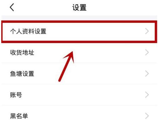 How to change Xianyu member name