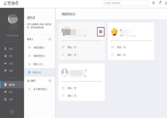 Screenshots of the detailed steps for opening conversations and deleting friends in Yunzhu collaboration