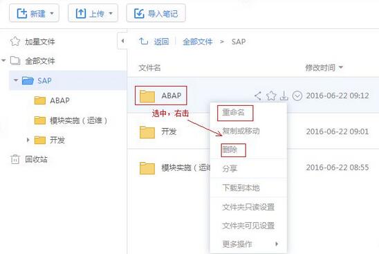 Deletion and renaming of files in Youdao cloud collaboration