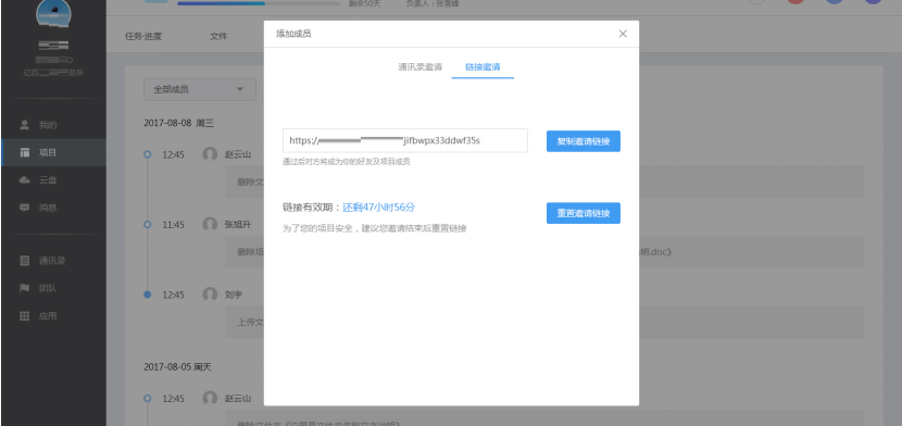 Screenshots of the specific operating steps of Yunzhu collaborative management project members