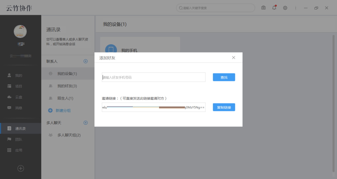 Screenshot of the simple tutorial method for adding friends in Yunzhu collaboration