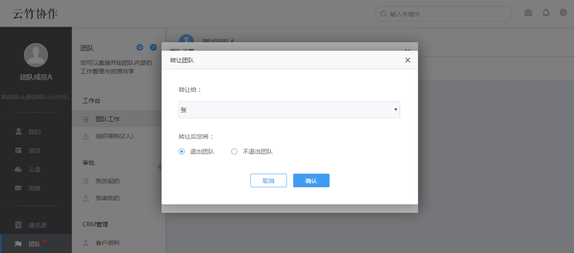 Screenshot of the specific operation method of Yunzhu collaboration for team setting