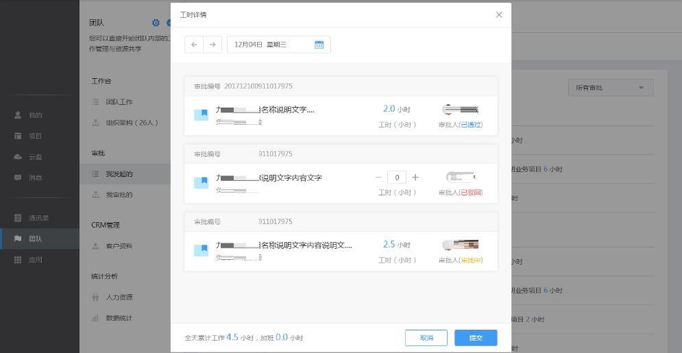 Yunzhu Collaboration View the screenshot of the specific process introduction of the working hours approval initiated by me