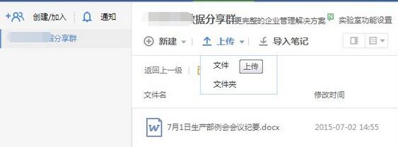 How to upload and update files through Youdao Cloud collaboration