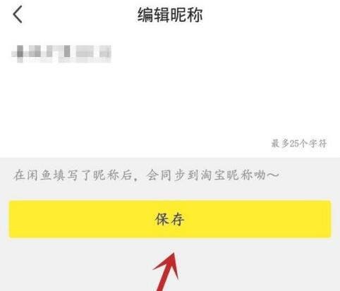 How to change Xianyu member name