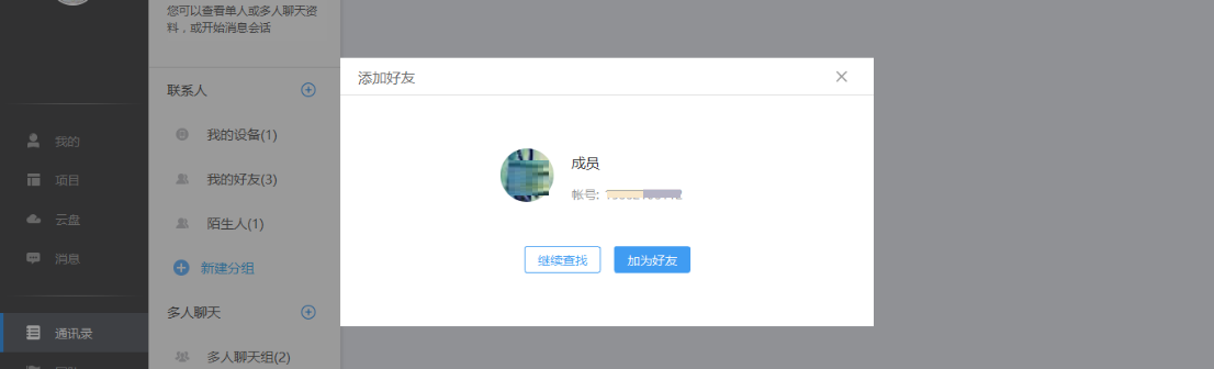 Screenshot of the simple tutorial method for adding friends in Yunzhu collaboration