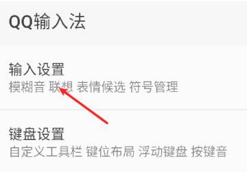 How to set up Shuangpin input method for QQ input method on mobile phone?