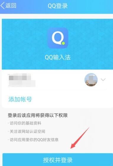 How to log in to QQ input method?