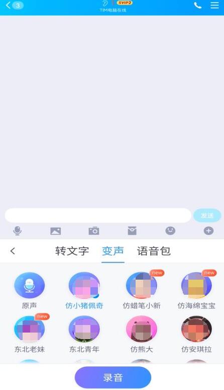 How to change voice in QQ input method