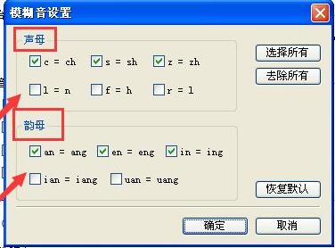 How to set fuzzy tone in QQ input method?