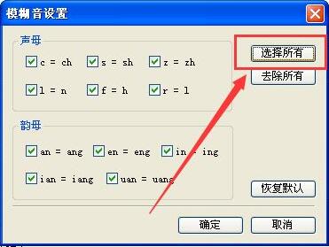 How to set fuzzy tone in QQ input method?