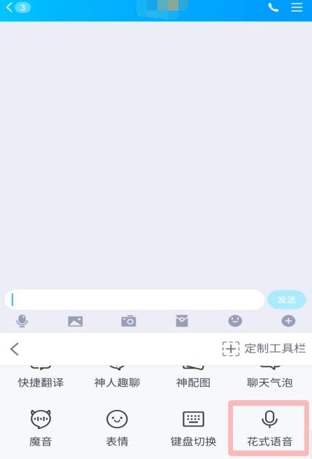 How to change voice in QQ input method