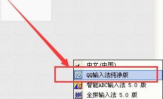 How to set fuzzy tone in QQ input method?