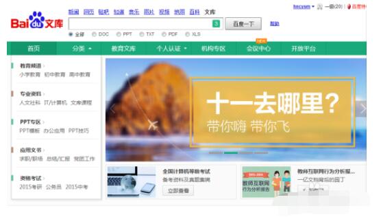 Screenshot of the detailed method of uploading documents to Baidu Wenku