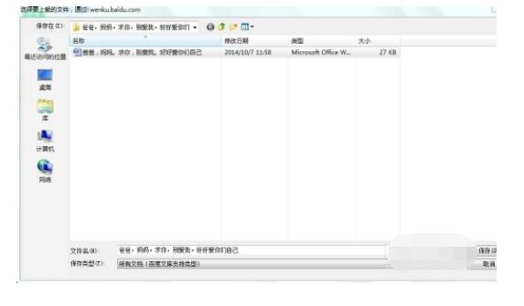 Screenshot of the detailed method of uploading documents to Baidu Wenku