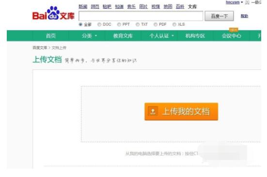 Screenshot of the detailed method of uploading documents to Baidu Wenku