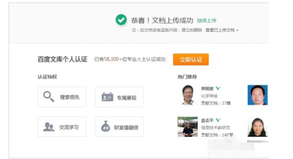 Screenshot of the detailed method of uploading documents to Baidu Wenku