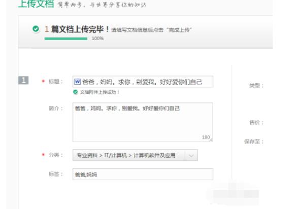 Screenshot of the detailed method of uploading documents to Baidu Wenku