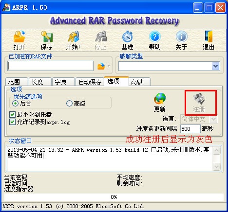 Arpr (rar password cracking software) V1.53 Green Edition