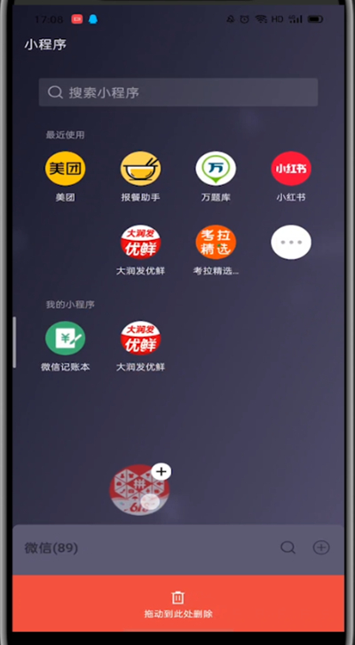 Screenshot of tutorial on how to exit Pinduoduo WeChat mini program