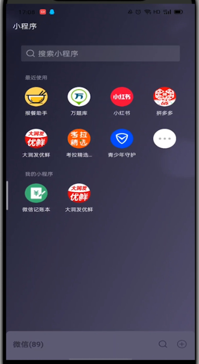 Screenshot of tutorial on how to exit Pinduoduo WeChat mini program