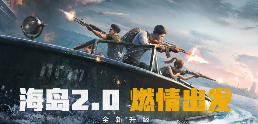 Tencent's "Peace Elite" "Island 2.0" is online: new ultra-high image quality, sensitivity supports sharing