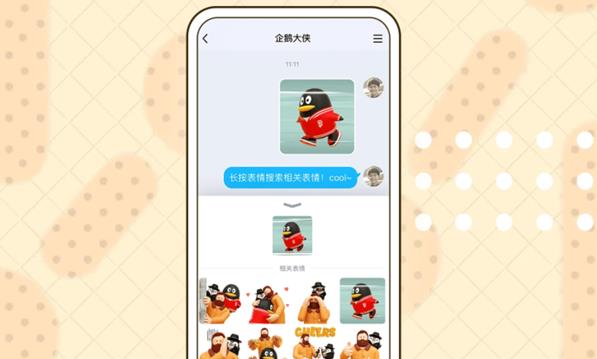 Mobile QQ updates Android 8.4.1 version: emoticons are greatly upgraded, and picture fighting is faster