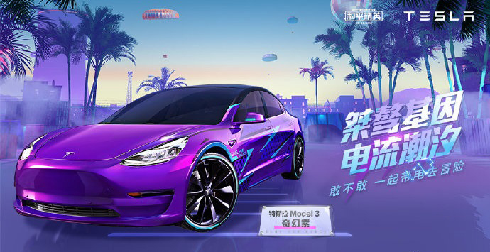 Fantasy linkage: Tesla Model 3 and Model X "land" in "Peace Elite"