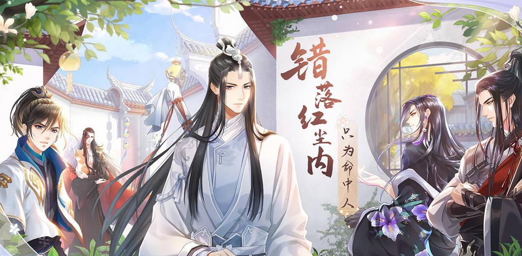 The ancient Otome love mobile game "The Master is Too Busy" is about to be launched, and taptap has successfully made an appointment to experience it in advance.