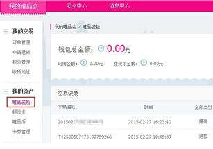 How to withdraw cash from Vipshop wallet Vipshop wallet withdrawal tutorial