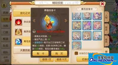 Fantasy Westward Journey Mobile Game Huasheng Temple Transformation Card Recommendation