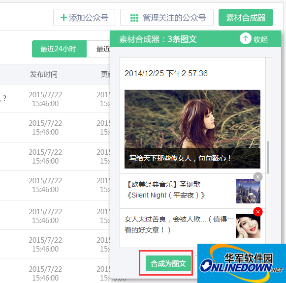 What is Weibao WeChat public account material synthesizer?