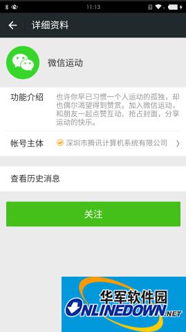 WeChat adds WeChat sports