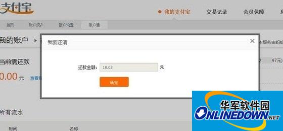 Alipay Huabei repayment process