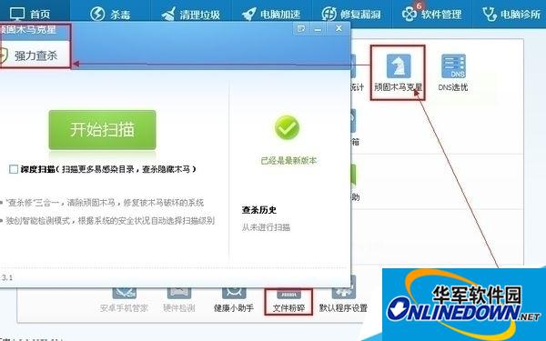 Tencent computer manager interface