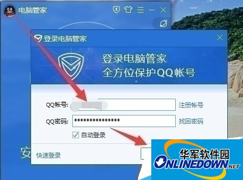 Log in to Tencent Computer Manager with QQ account