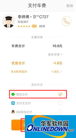 We select "WeChat Pay" on the payment page and click "Confirm Payment"