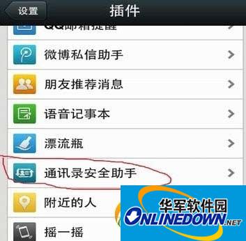 Where is the WeChat backup address book? Where is the backup of WeChat address book? 2