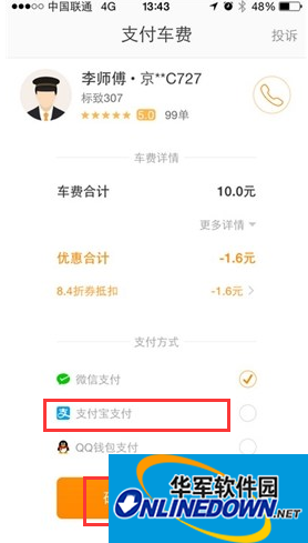 Then the driver will send the order, we choose Alipay to pay, and then click "Confirm Payment"