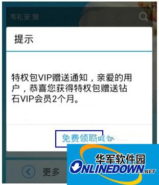 Kugou Music Box 2015 VIP permission obtained