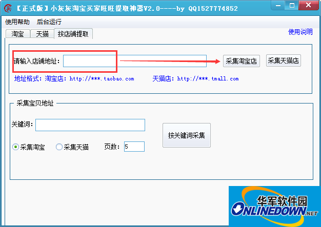 Xiaohuihui Taobao buyer Wangwang collection software