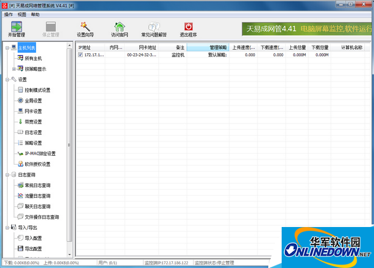 Tianyicheng network management software page