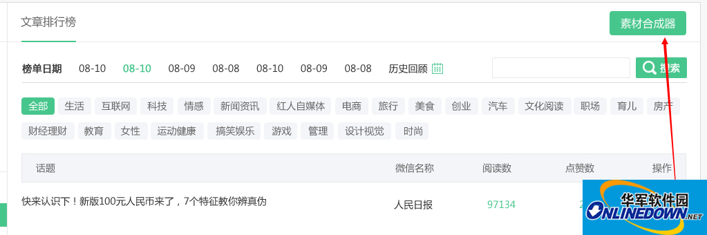 What is Weibao WeChat public account material synthesizer?
