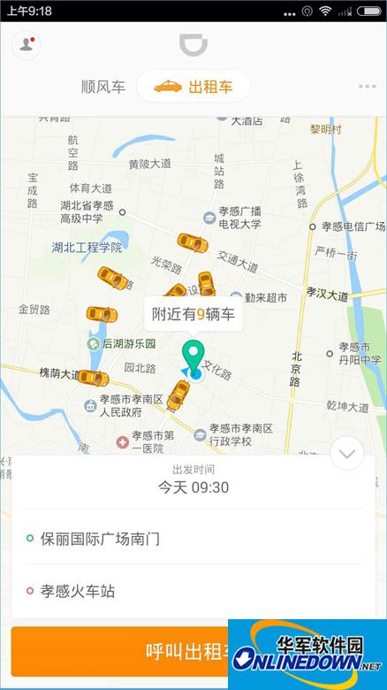 Open the Didi Chuxing app, enter the destination you need to arrive at, and wait for the order to be received.