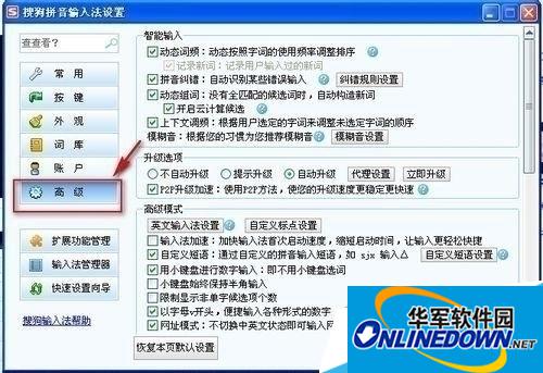 Sogou input method advanced settings