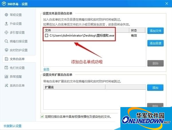 360 antivirus whitelist set up successfully