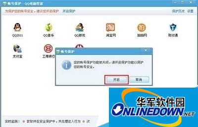 Tencent Computer Manager turns on account protection