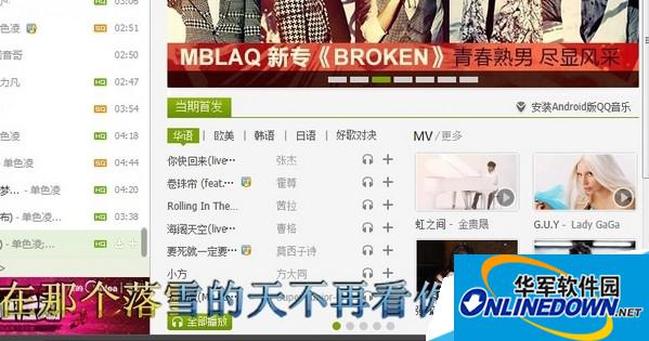 QQ Music hidden lyrics QQ Music hidden lyrics