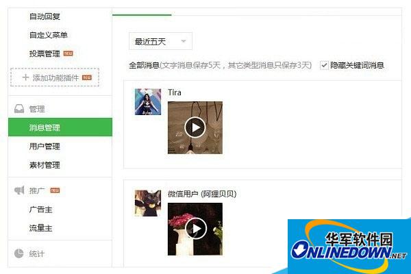 Post videos on WeChat public platform