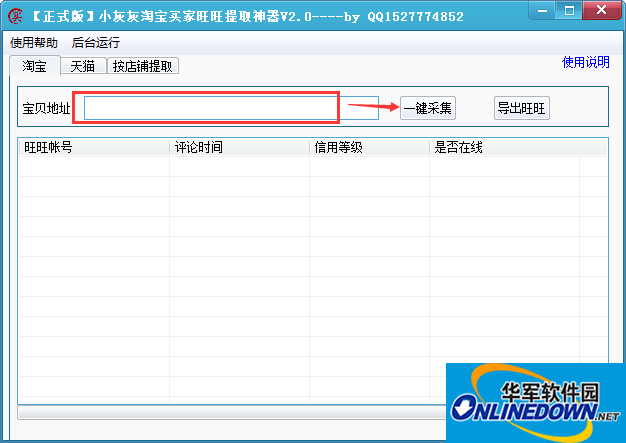 Xiaohuihui Taobao buyer Wangwang collection software